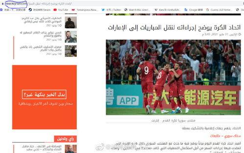 足协爆料新闻事件视频,新闻事件视频揭秘，真相大白！